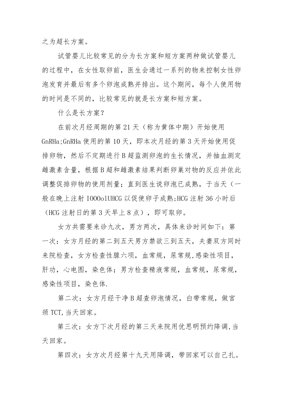 2022《试管婴儿超长方案（全）》.docx_第2页