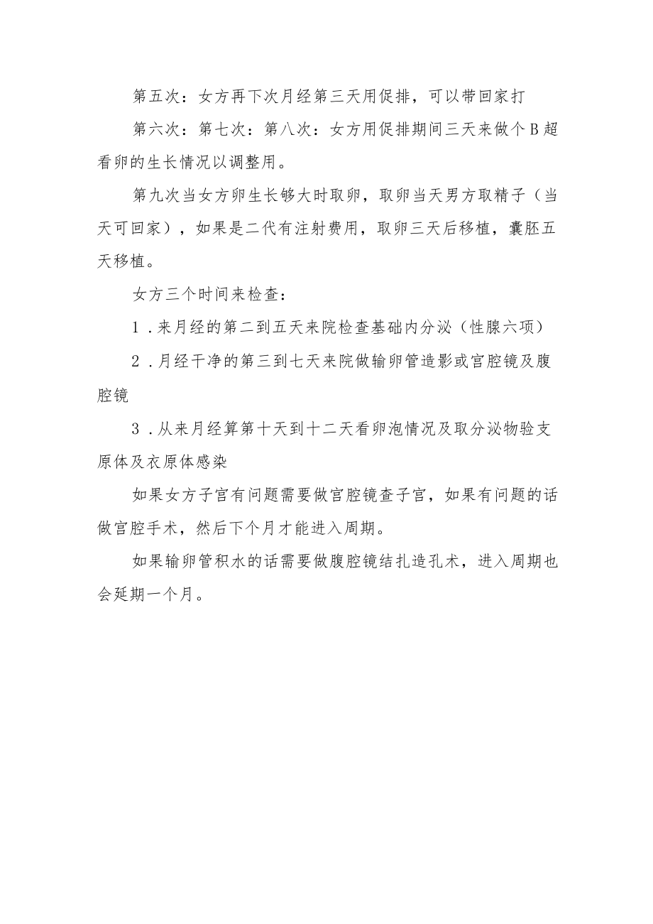 2022《试管婴儿超长方案（全）》.docx_第3页