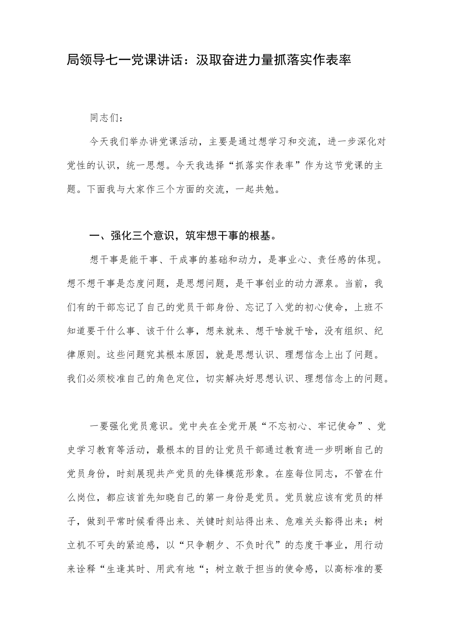 2022领导书记给基层青党员干部“七一”党课讲稿5篇.docx_第2页