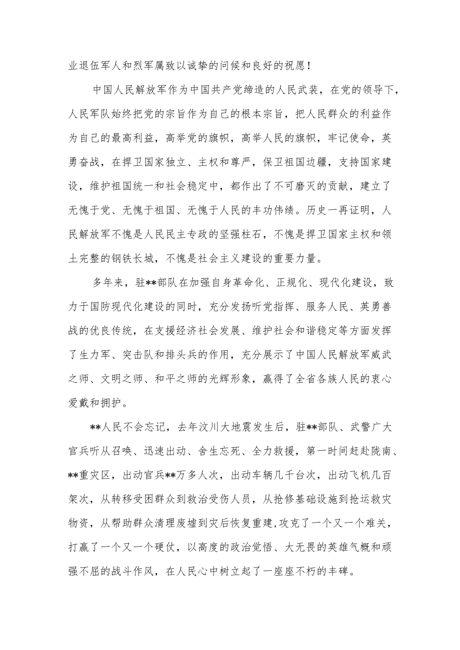 2022庆祝“八一”建军节95周在“八一”座谈会上的发言讲话20篇.docx_第2页