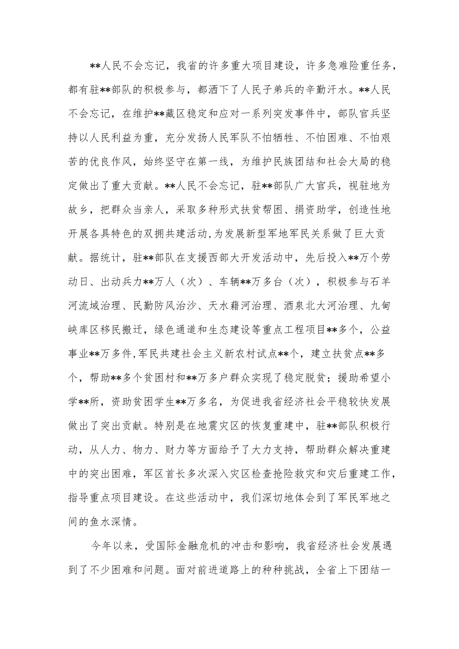 2022庆祝“八一”建军节95周在“八一”座谈会上的发言讲话20篇.docx_第3页