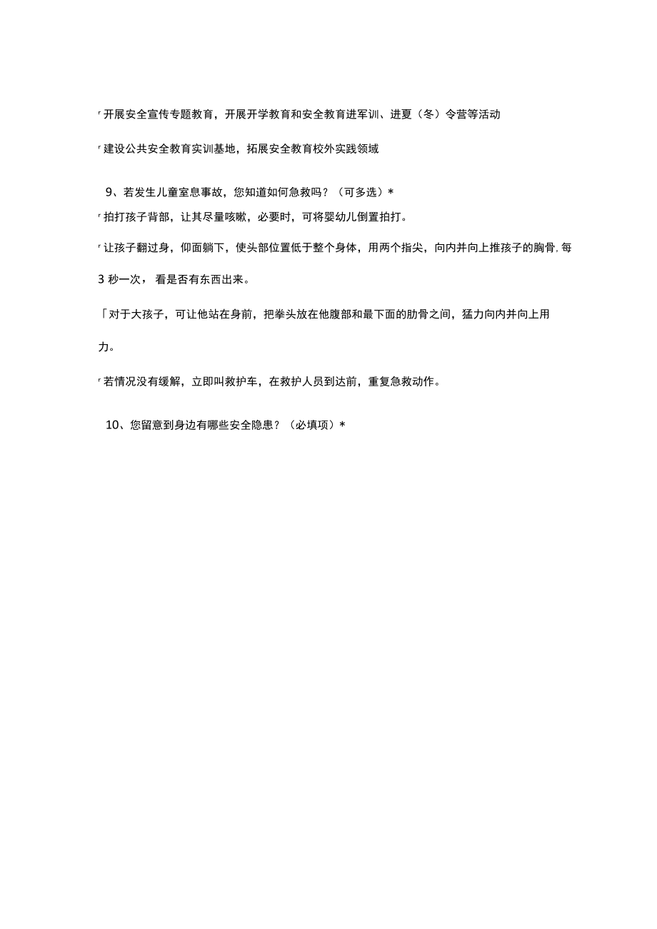 2022“安全生产月”活动问卷调查.docx_第3页