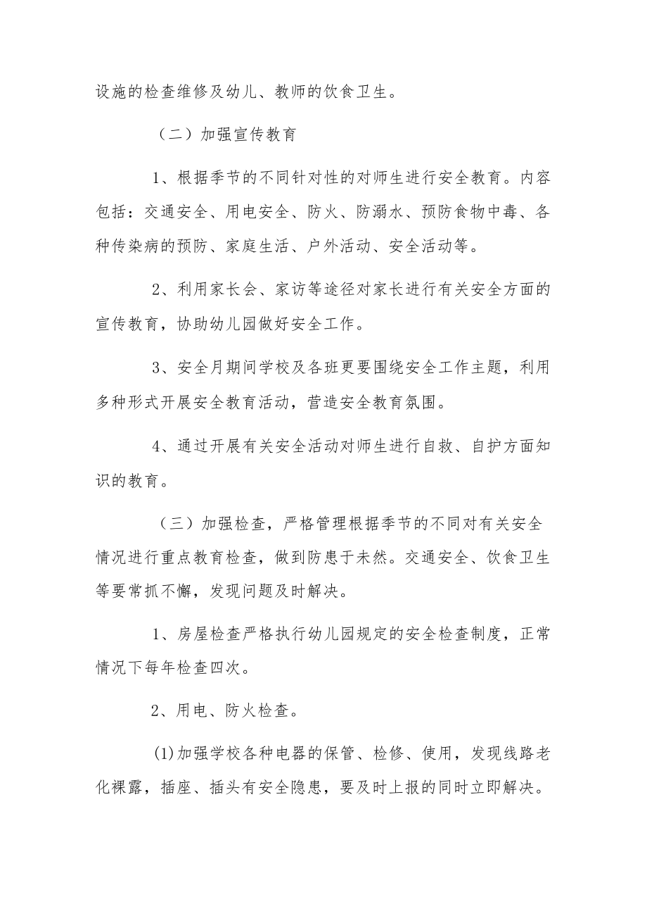 2022幼儿园安全教育工作计划5篇合集.docx_第2页