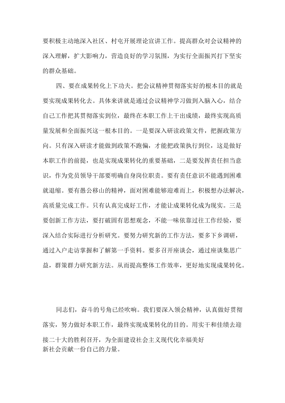 2022党员学习贯彻湖北省第十二次党代会精神心得体会 10篇.docx_第3页