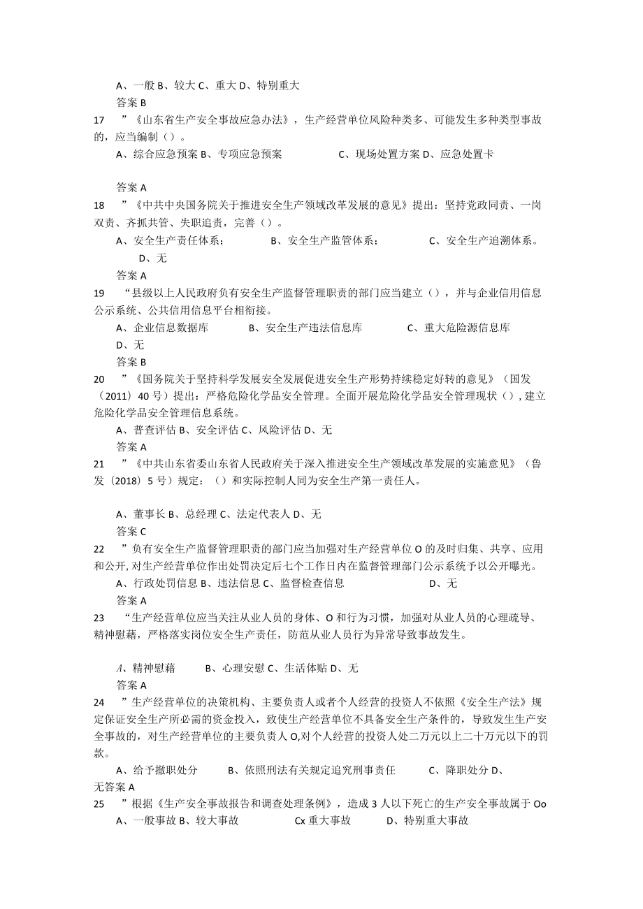 2022全省企业全员安全生产“大学习、大培训、大考试”专项行动的题库-含答案-(27).docx_第3页