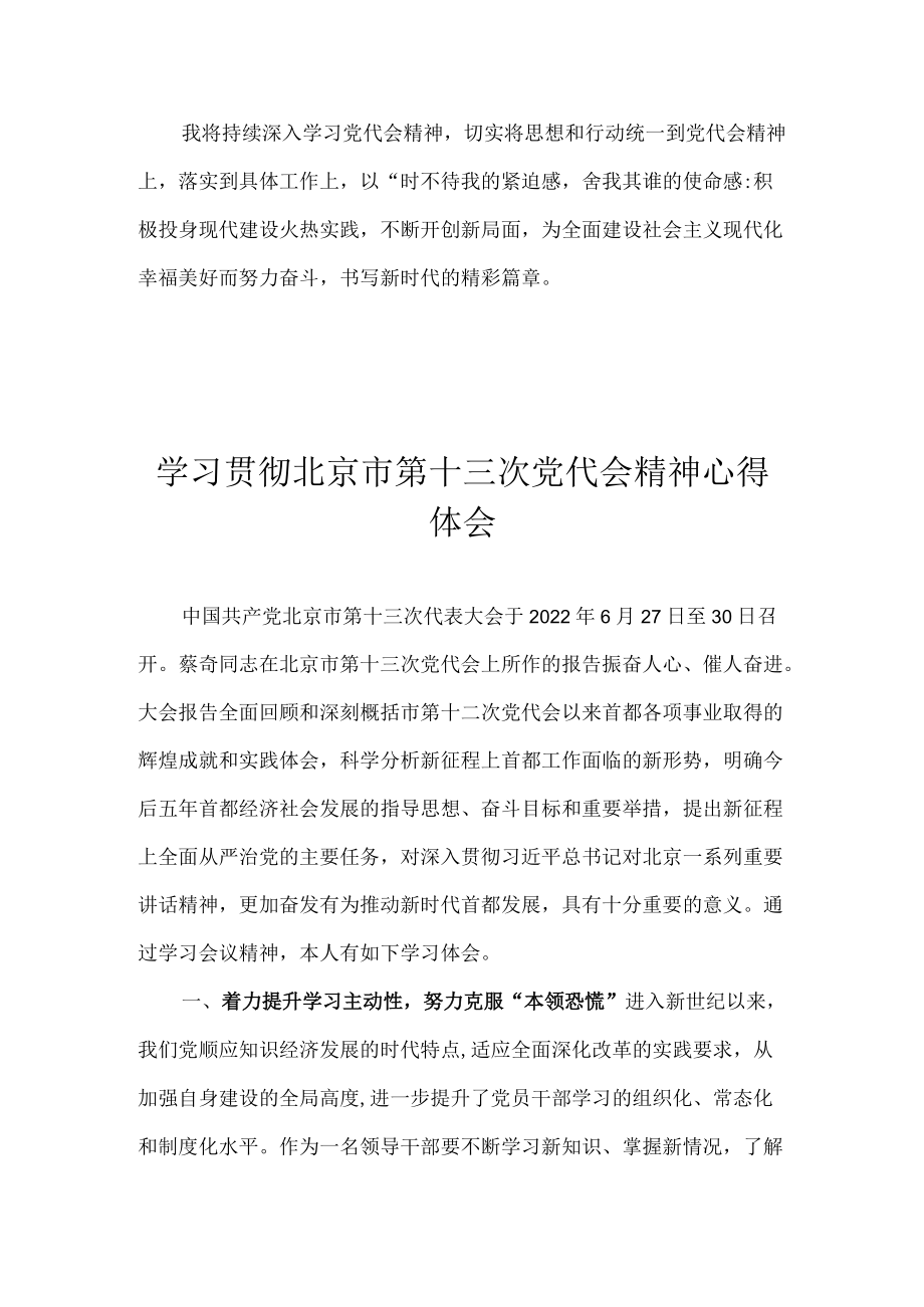 2022党员学习北京市第十三次党代会精神心得体会 七篇.docx_第3页