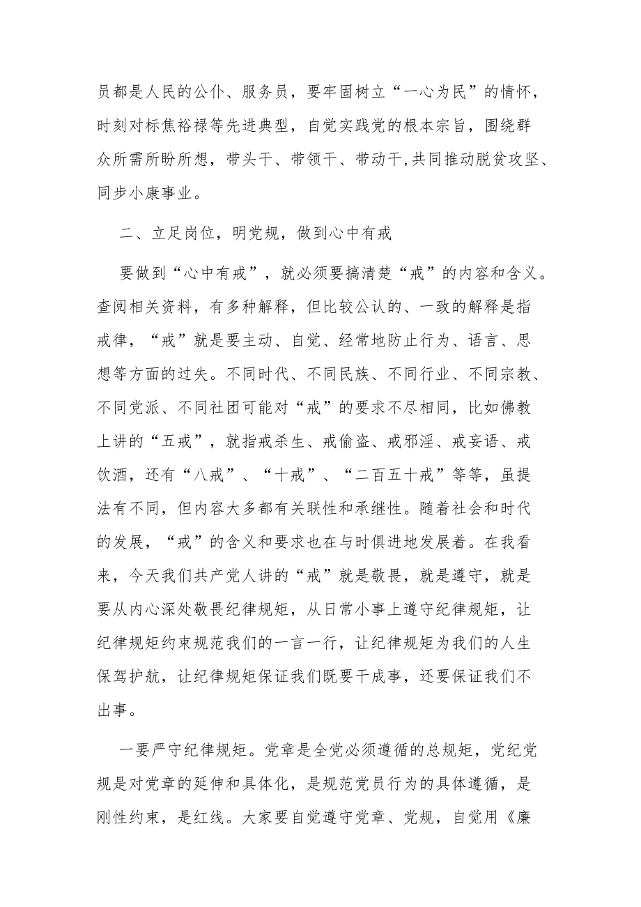 2021-2022理论中心组学习党史新中国史心得体会研讨交流发言2.docx_第3页