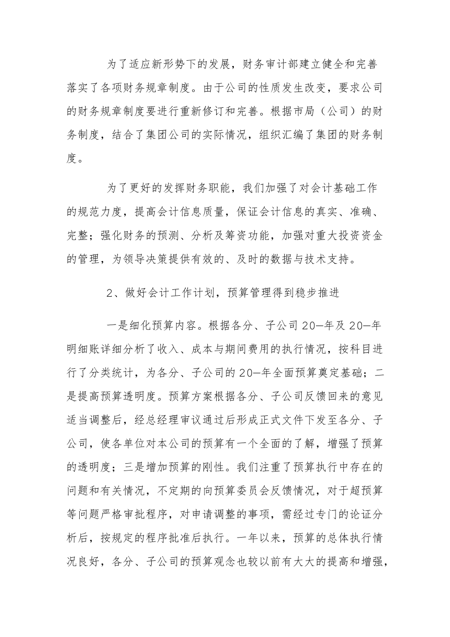 2022上半财务工作总结6篇集锦.docx_第2页