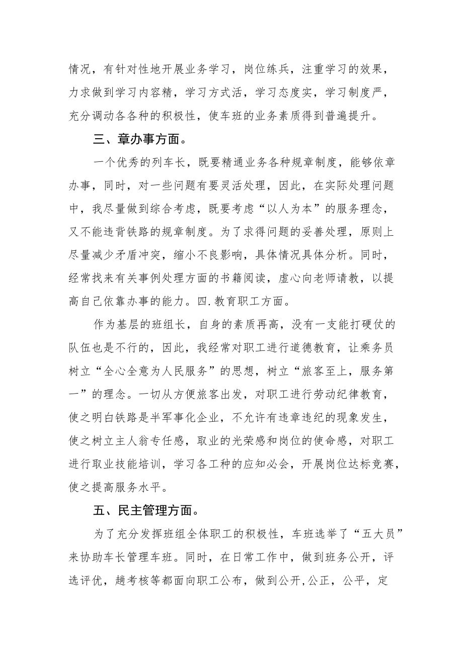 2022《铁路列车长述职报告（共4篇）》.docx_第2页