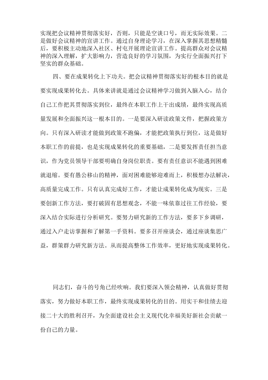 10篇 学习贯彻吉林省第十二次党代会精神心得体会汇编.docx_第3页