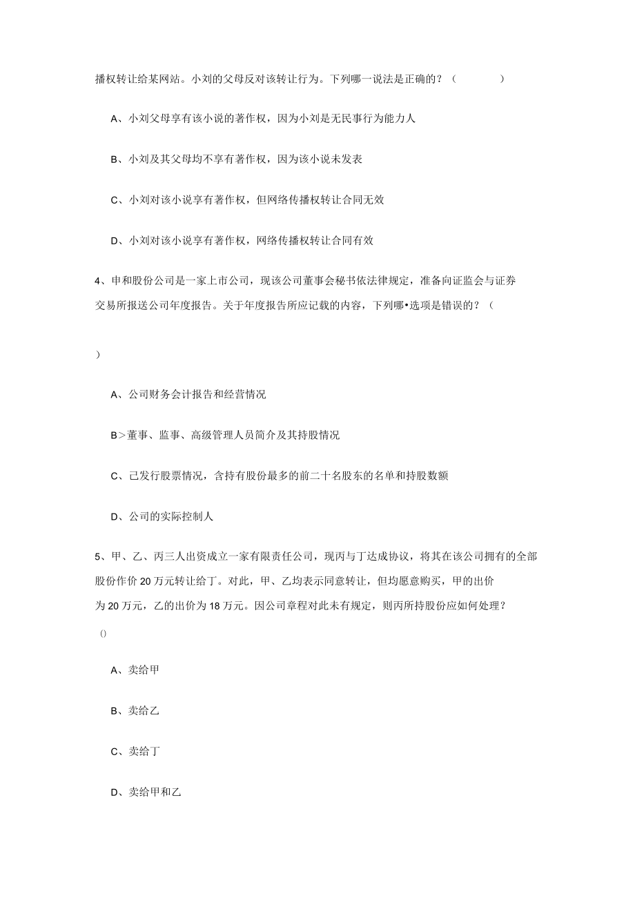 2022下半国家司法考试（试卷三）题库综合试卷B卷-含答案.docx_第2页