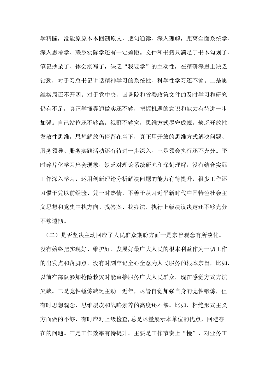 2022狠抓工作落实专题组织生活会个人对照检查材料 共三篇.docx_第2页