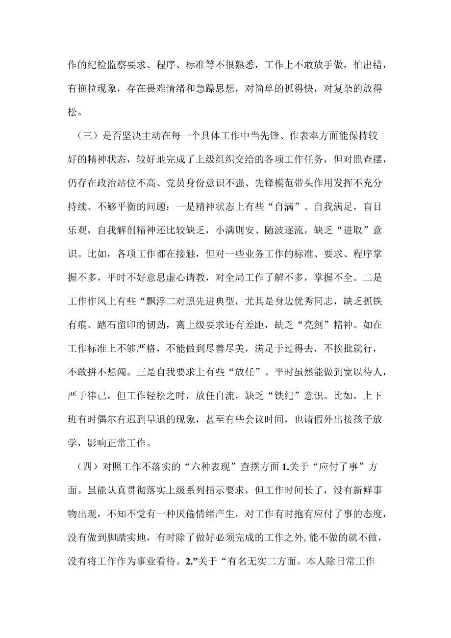 2022狠抓工作落实专题组织生活会个人对照检查材料 共三篇.docx_第3页