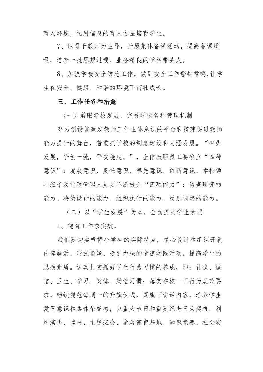 2022—2023学第一学期学校工作计划.docx_第2页