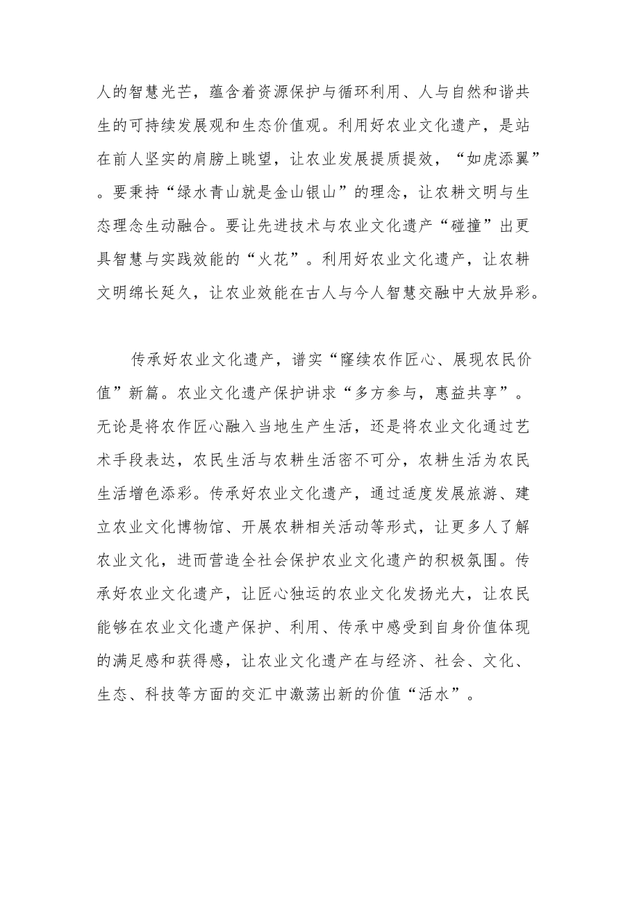 2022向全球重要农业文化遗产大会致贺信学习心得3篇.docx_第2页