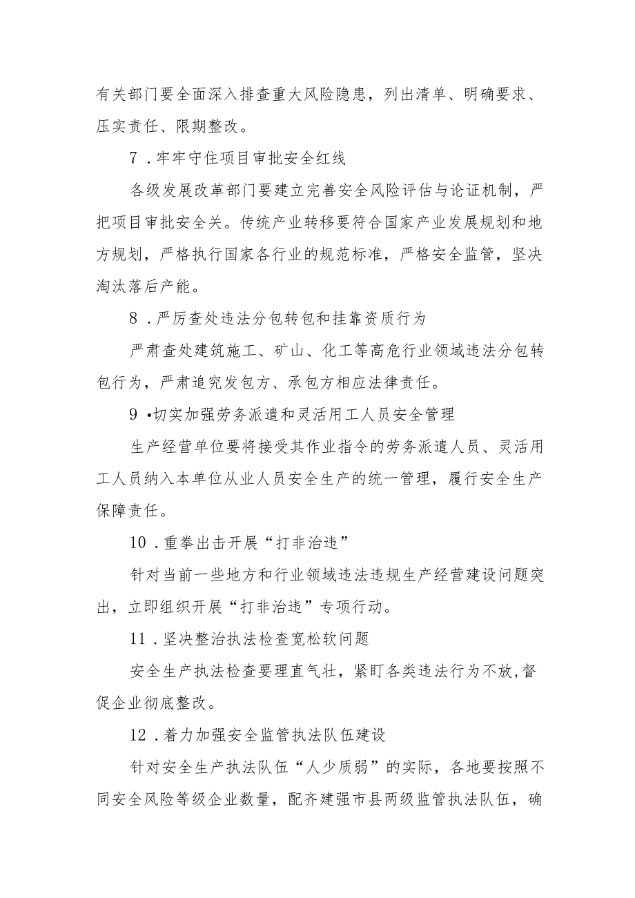 2022《安全生产十五条措施具体措施》及为什么要实施安全生产十五条措施.docx_第2页