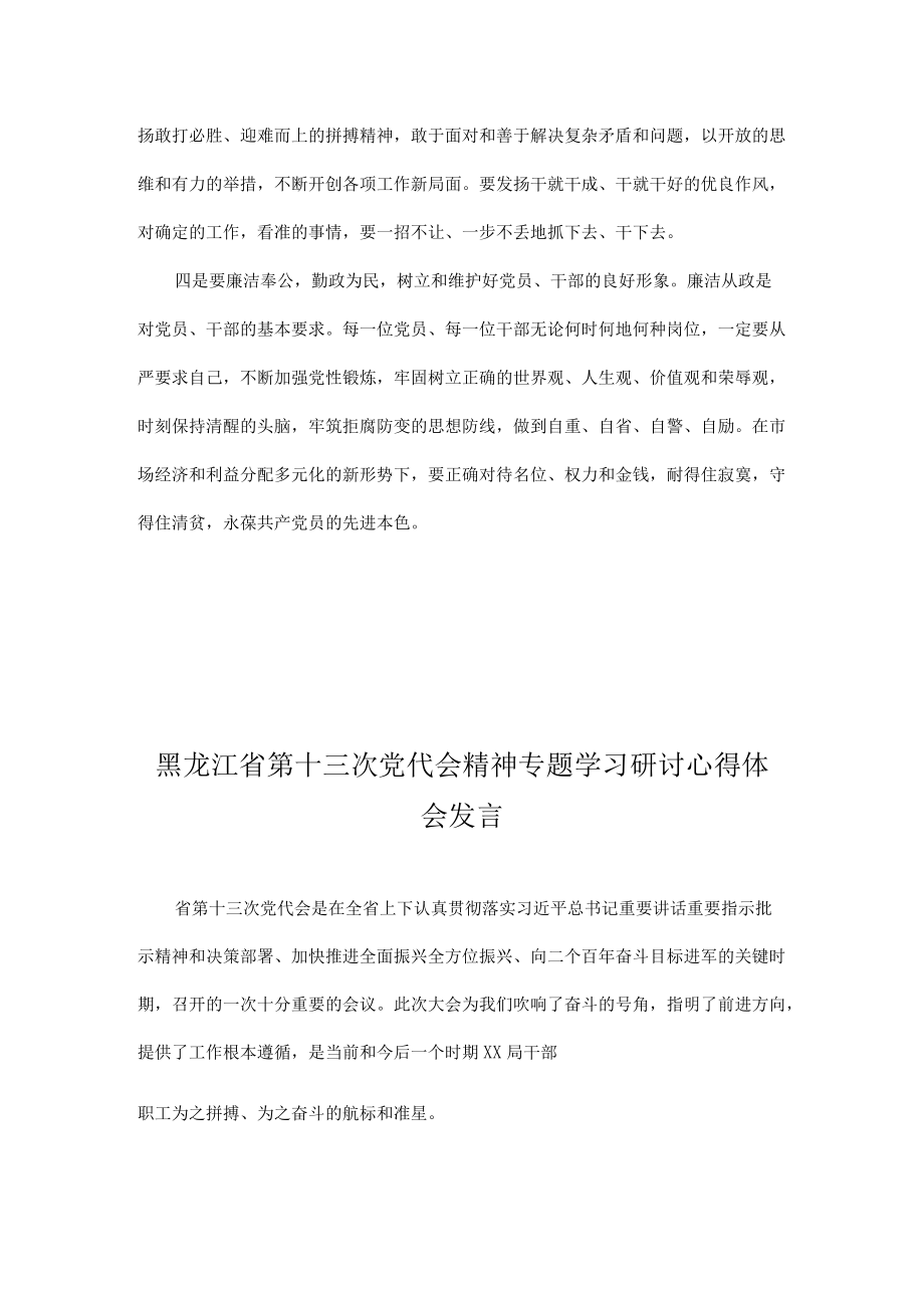 2022学习黑龙江省第十三次党代会精神心得体会 10篇.docx_第2页