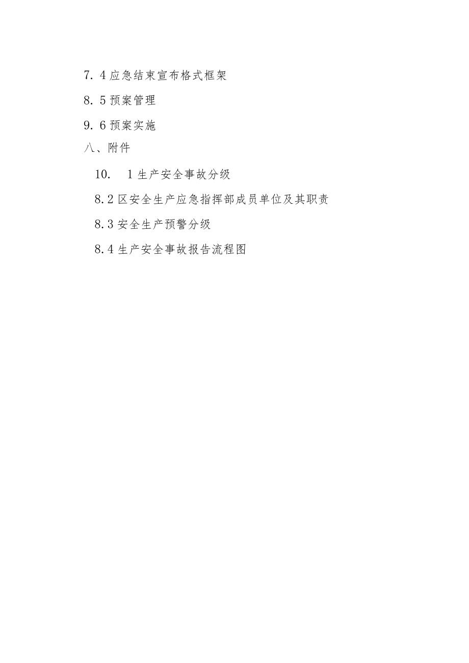 2022《宣州区生产安全事故应急预案》.docx_第3页