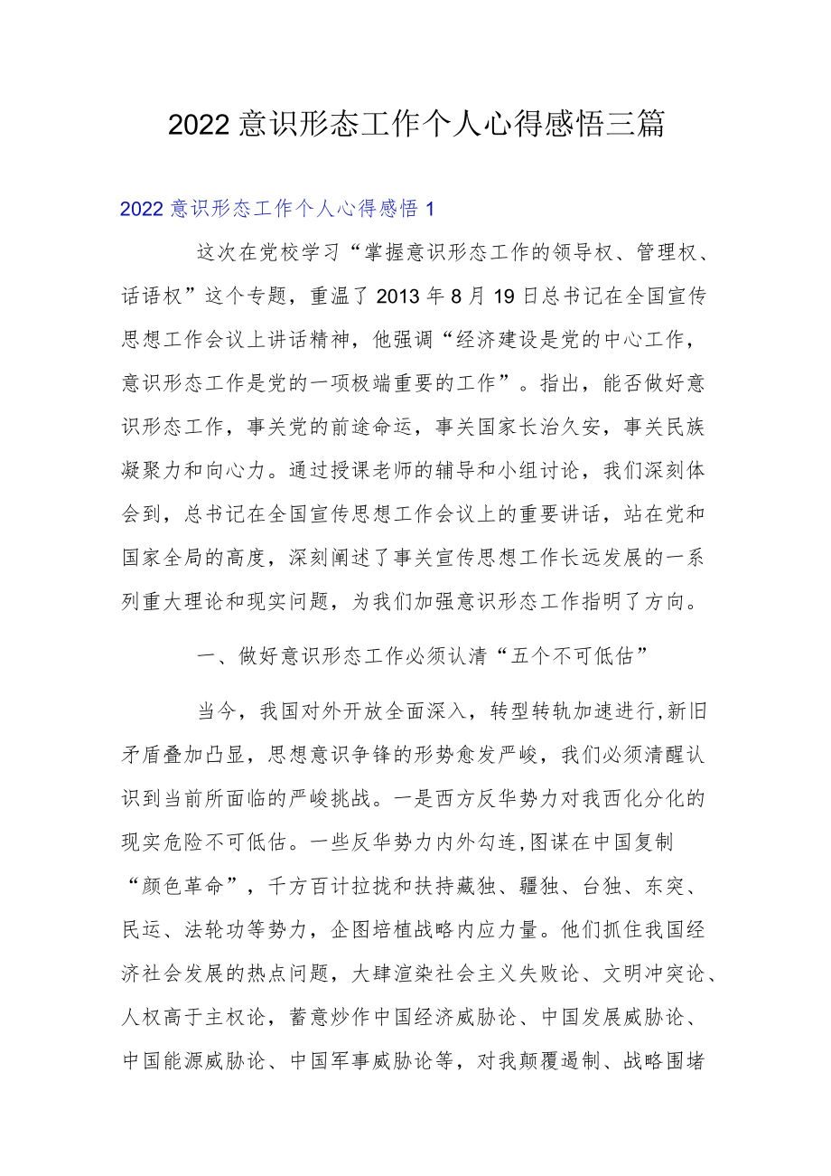 2022意识形态工作个人心得感悟三篇.docx_第1页