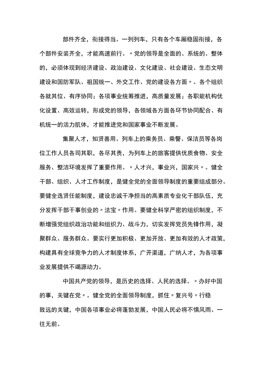 2022最新坚持党的全面领导制度心得体会经典范文三篇.docx_第3页