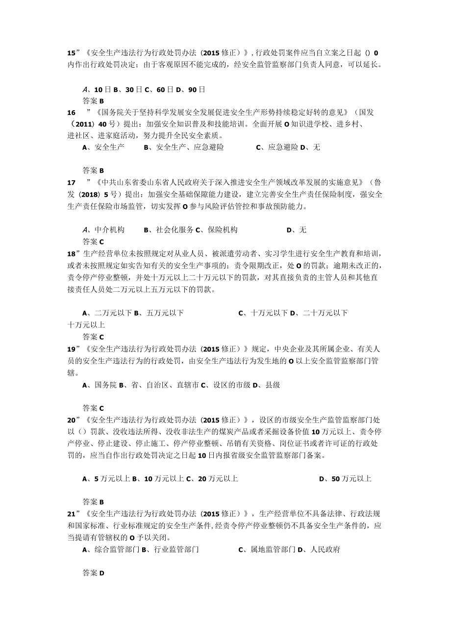 2022全省企业全员安全生产“大学习、大培训、大考试”专项行动的题库-含答案-(51).docx_第3页