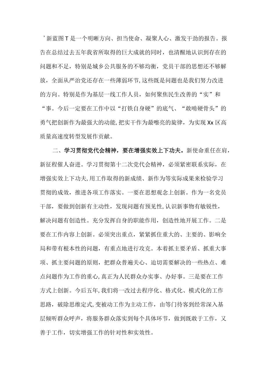 2022学习贯彻天津市第十二次党代会精神心得体会汇编 七篇.docx_第2页