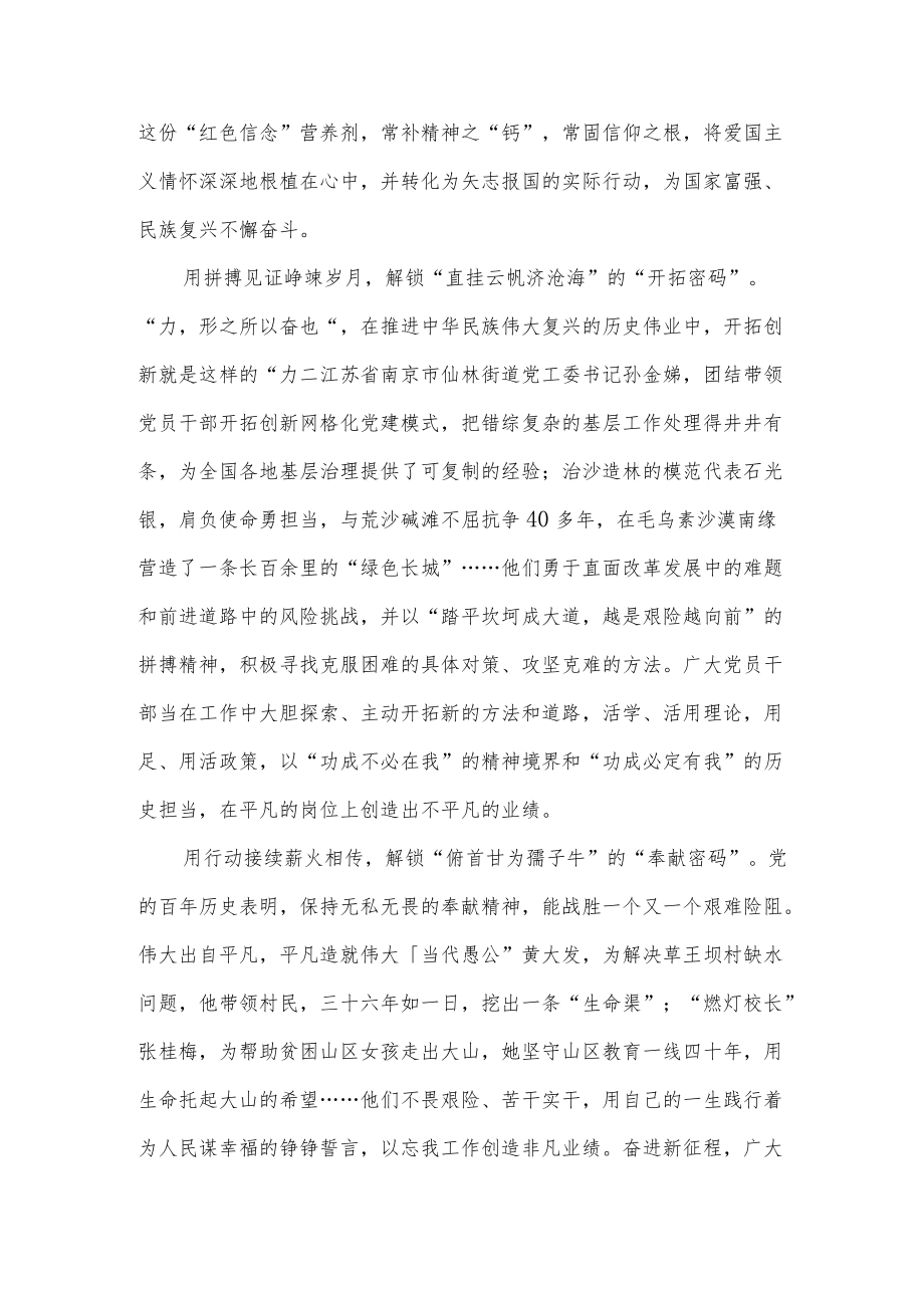 20228月系列党员教育电视片《功勋闪耀》观后感想心得体会7篇.docx_第3页