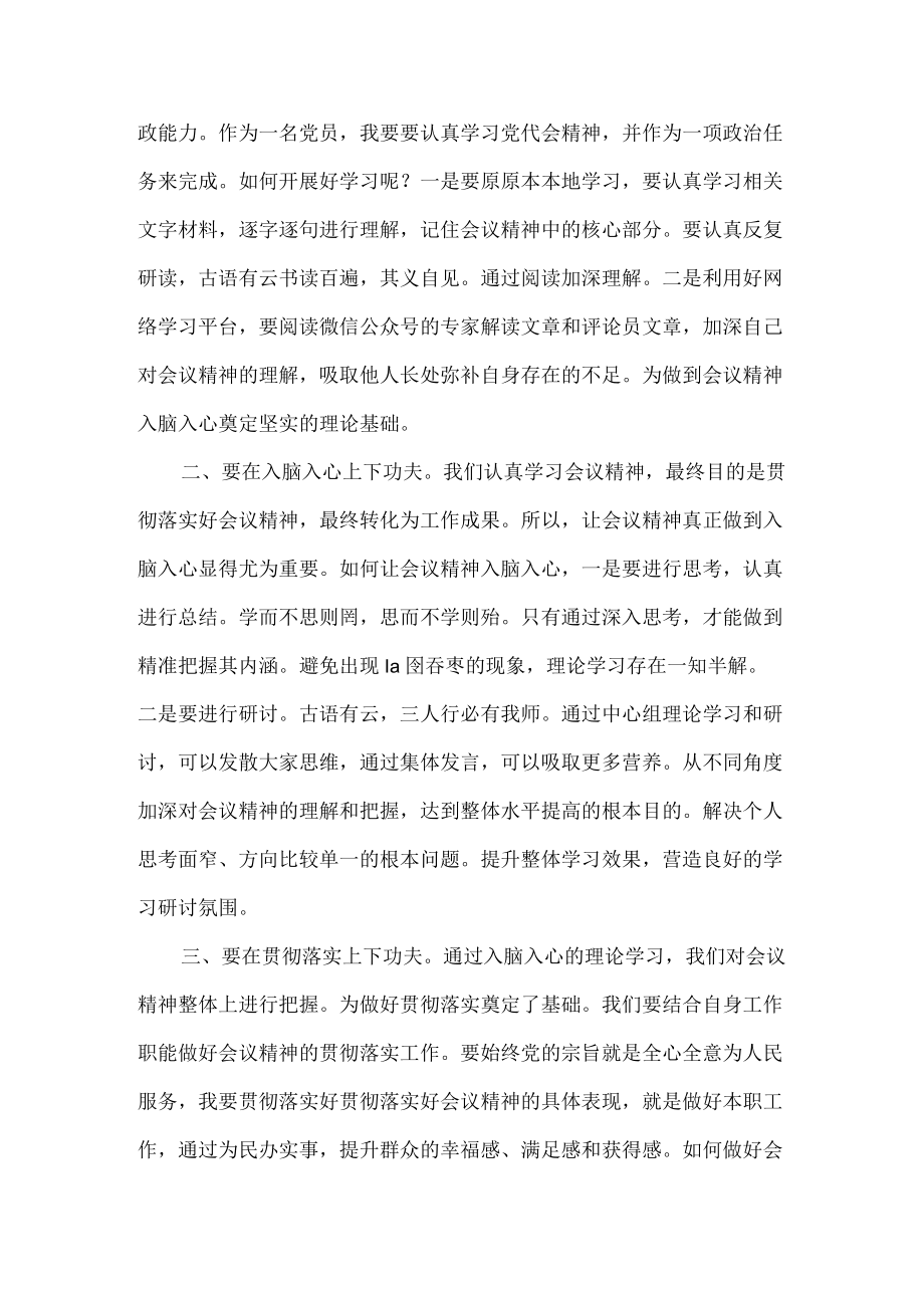 2022党员学习贯彻上海市第十二次党代会精神心得体会 10篇.docx_第2页