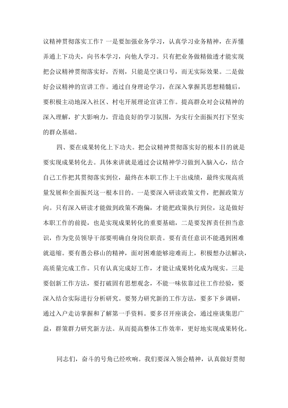 2022党员学习贯彻上海市第十二次党代会精神心得体会 10篇.docx_第3页