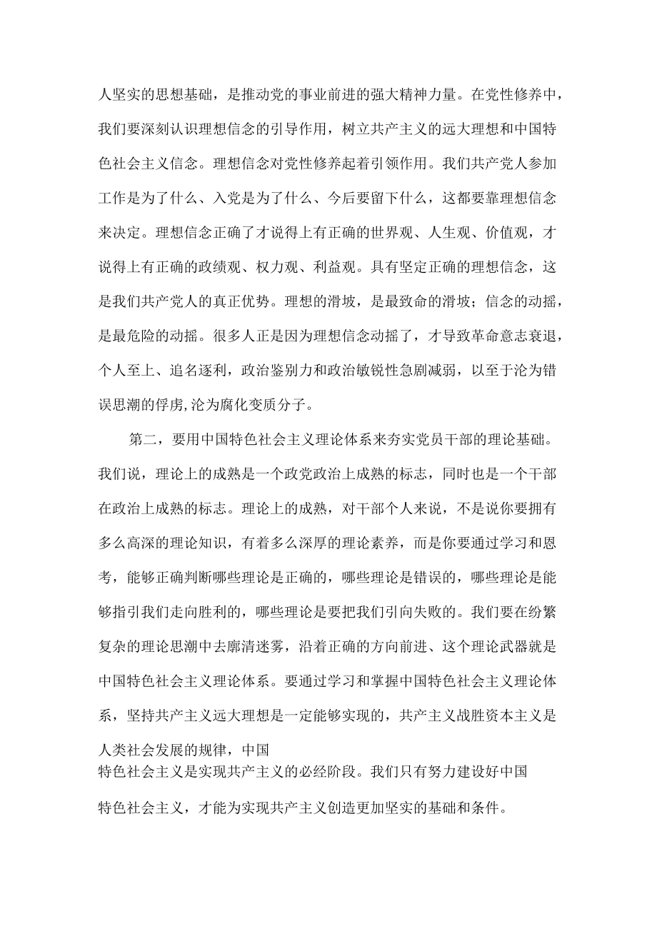 2022“喜迎二十大 奋进新征程”专题党课讲稿 6篇.docx_第2页