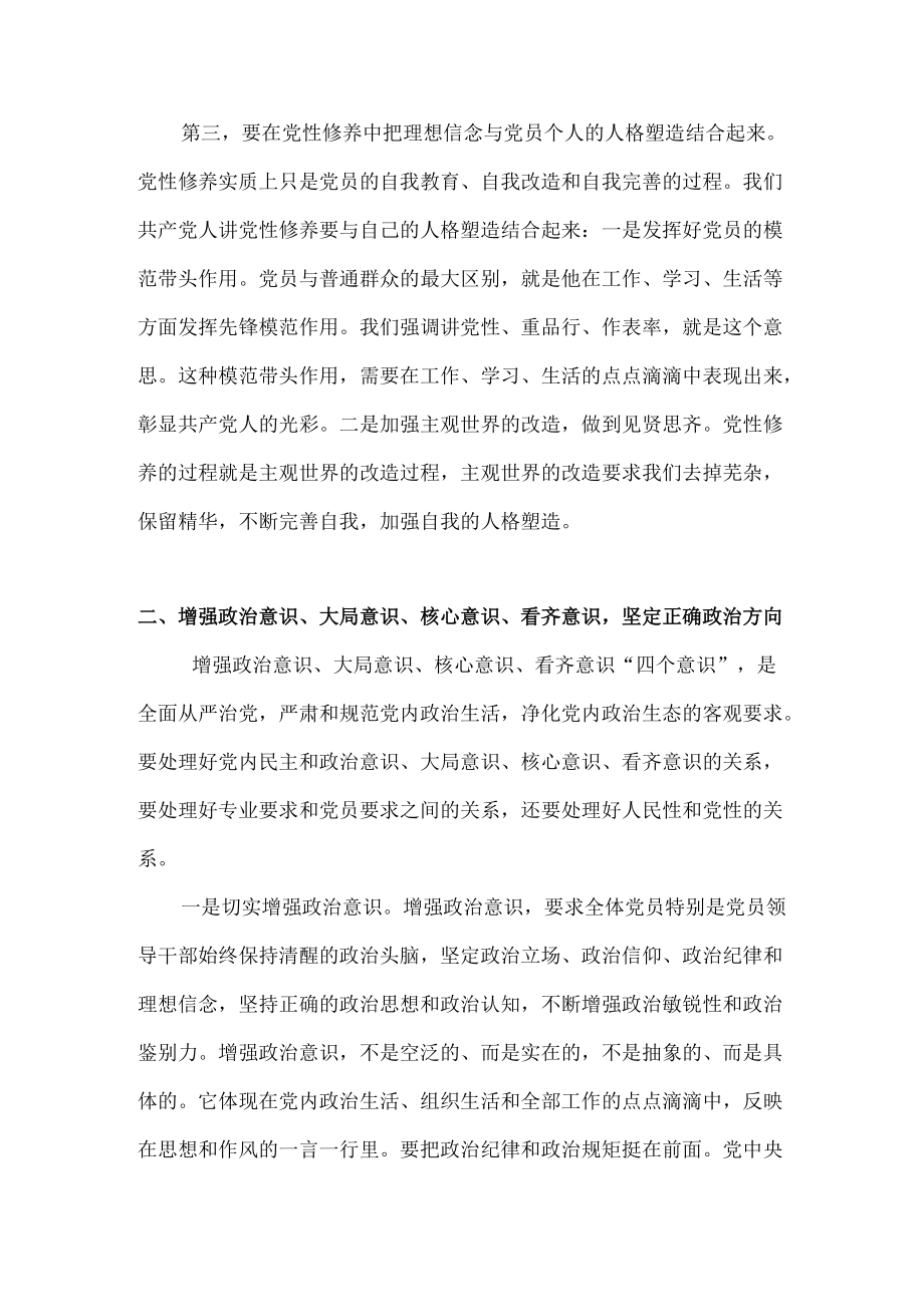 2022“喜迎二十大 奋进新征程”专题党课讲稿 6篇.docx_第3页