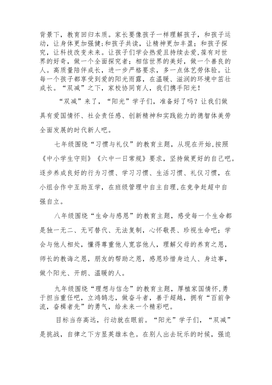 2022落实“双减”工作国旗下讲话三篇.docx_第2页