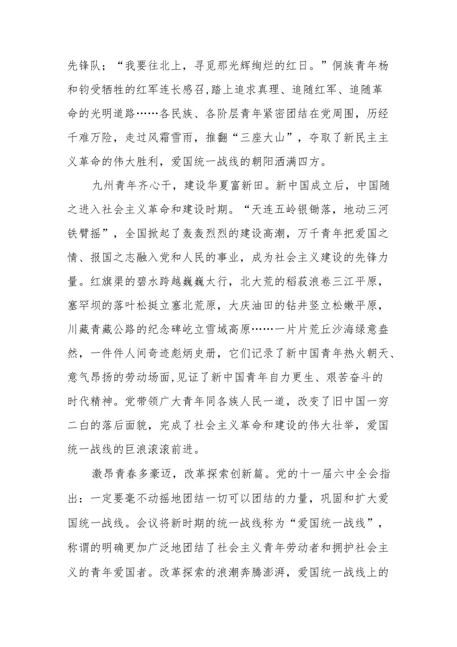 2022中央统战工作会议精神学习统一战线政策100周心得体会3篇.docx_第2页