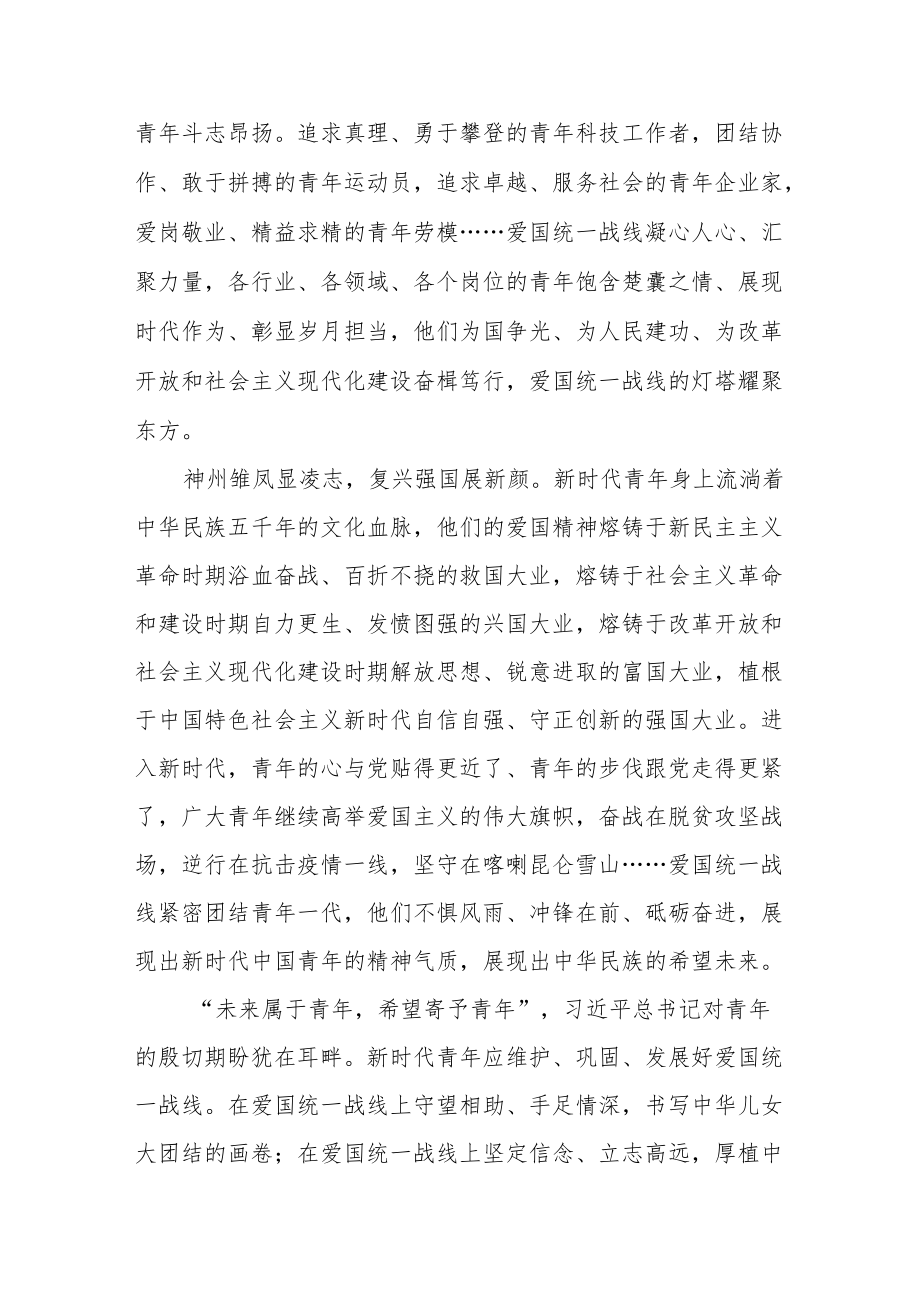 2022中央统战工作会议精神学习统一战线政策100周心得体会3篇.docx_第3页