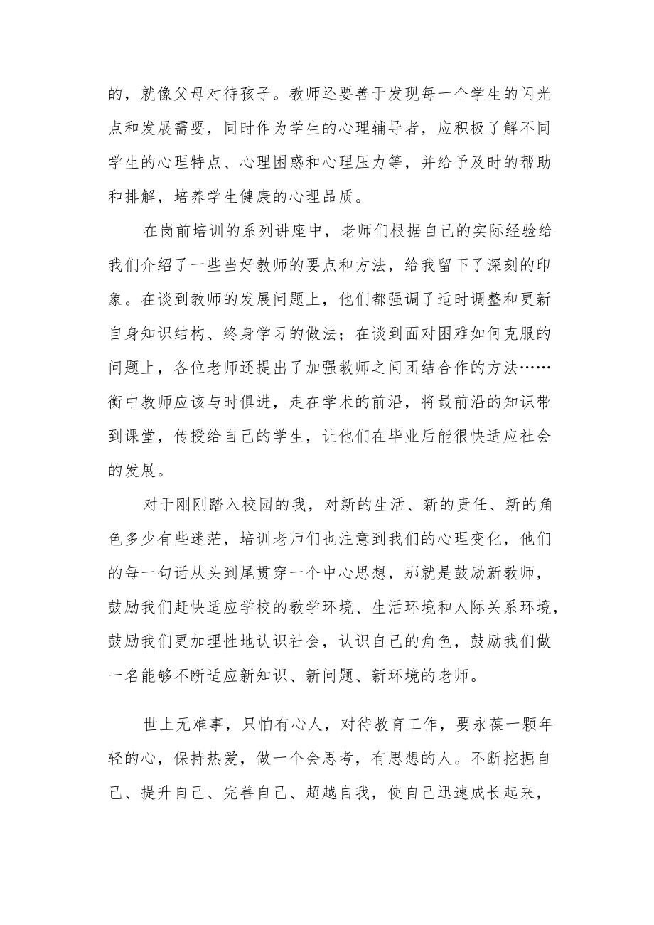 2022新入职教师谈培训感悟与收获.docx_第2页