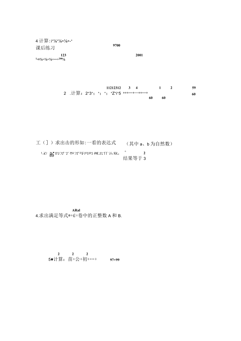 2022奥数进阶班（分数的拆分）.docx_第3页