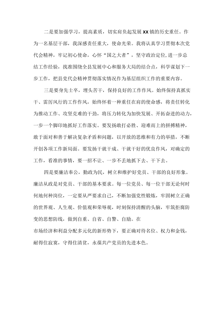 2022学习天津市第十二次党代会精神专题研讨心得体会发言 10篇.docx_第2页