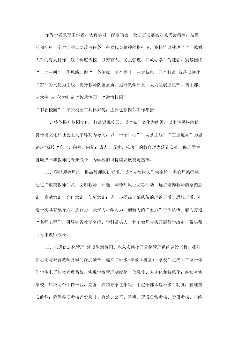 2022学习重庆市第六次党代会精神心得体会 8篇.docx_第3页