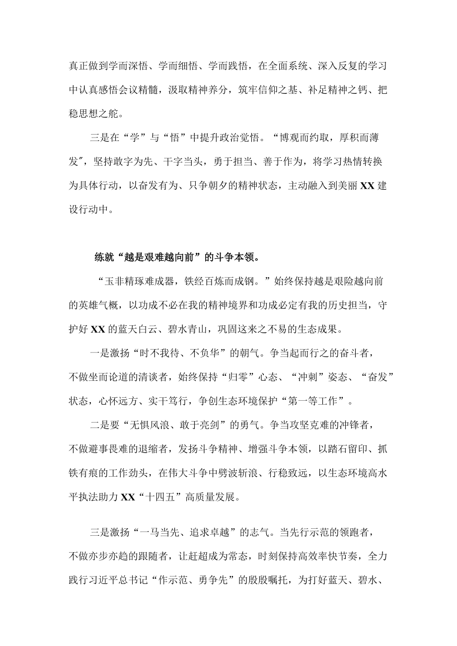 2022学习贯彻宁夏回族自治区第十三次党代会精神心得体会 10篇(2).docx_第2页