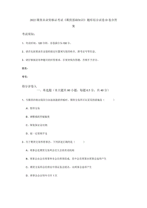 2022期货从业资格证考试《期货基础知识》题库综合试卷D卷-含答案.docx