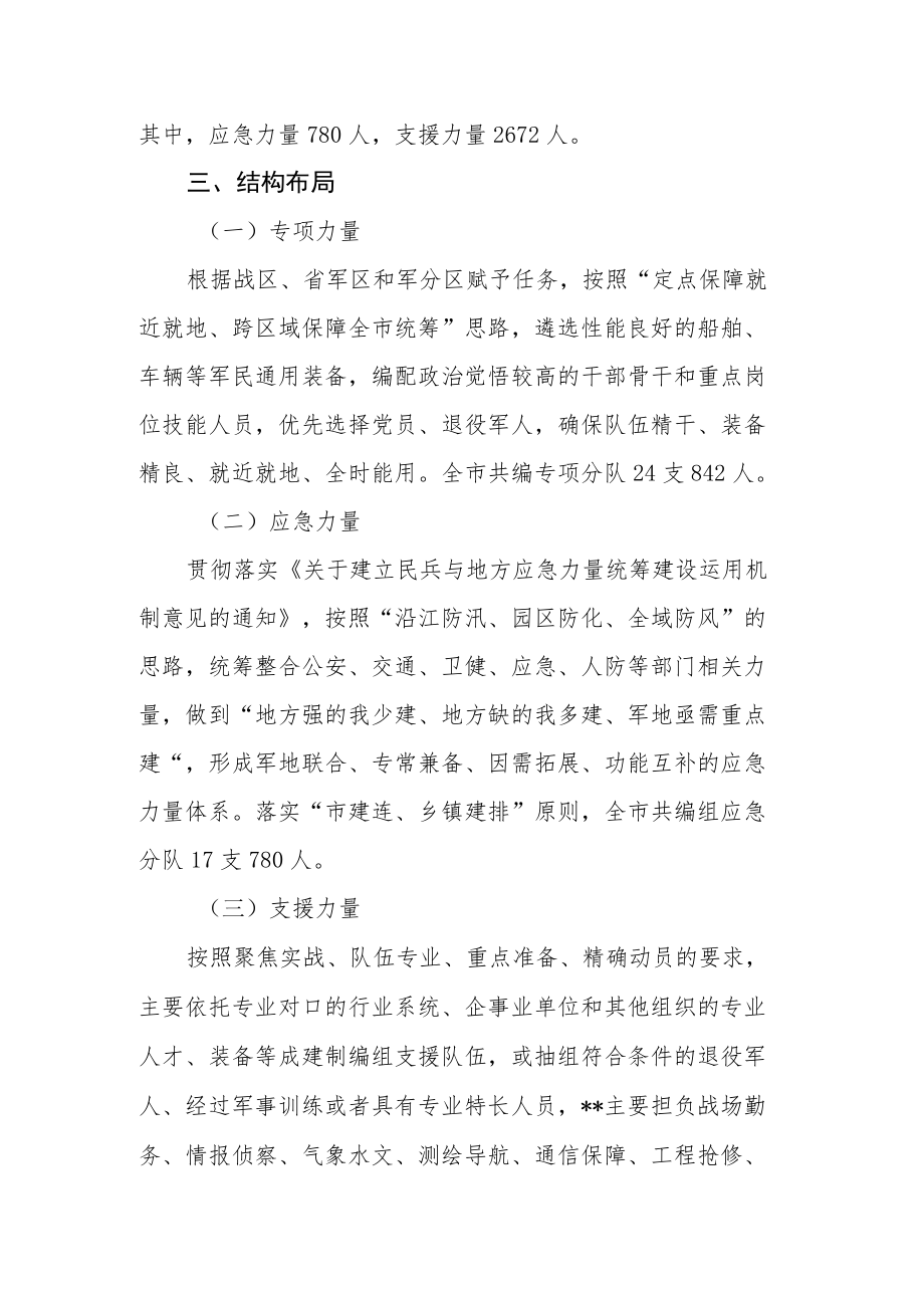 2022民兵组织整顿工作方案.docx_第2页