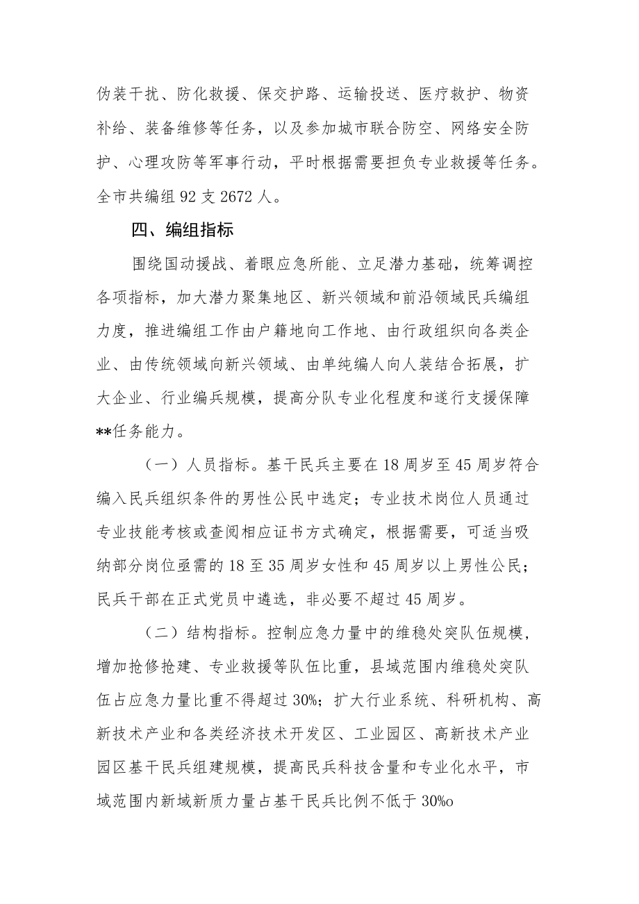 2022民兵组织整顿工作方案.docx_第3页