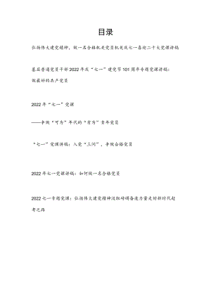 2022弘扬伟大建党精神争做合格有为优秀最好党员专题党课讲稿6篇.docx