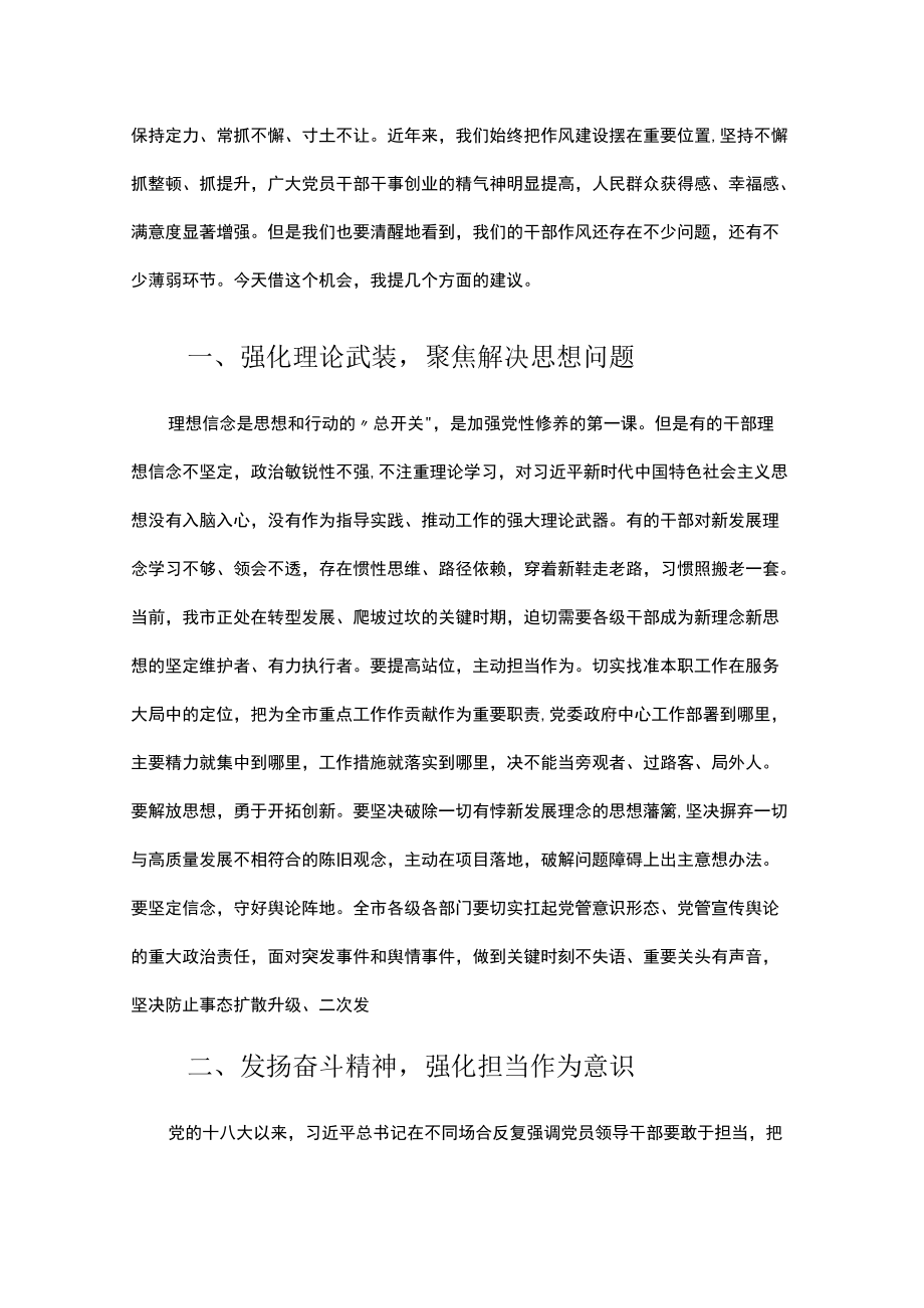 2022党课讲稿：抓铁有痕 将作风建设进行到底.docx_第2页