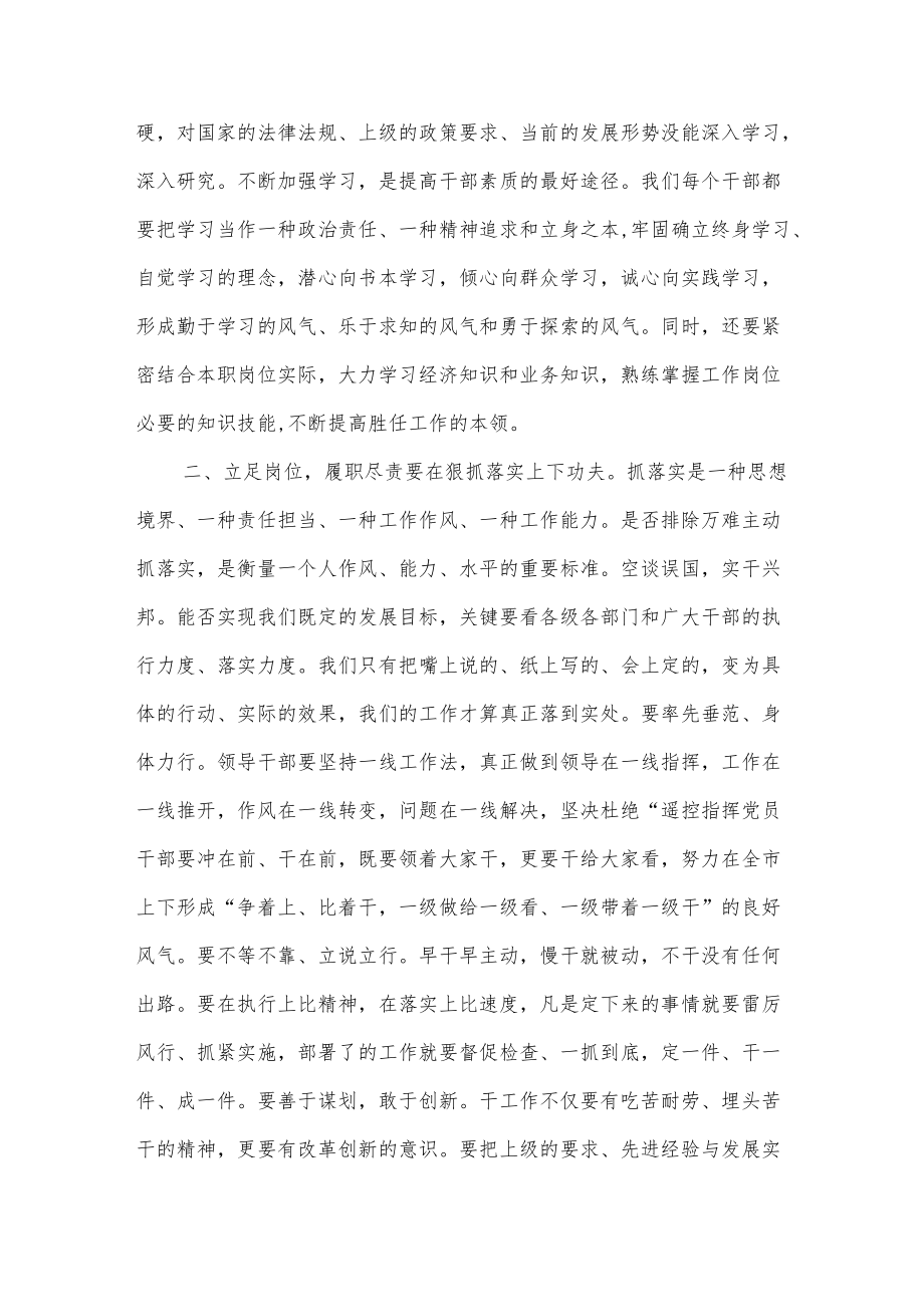 2022“能力作风建设”党员领导干部作风建设党课讲稿报告7篇.docx_第3页