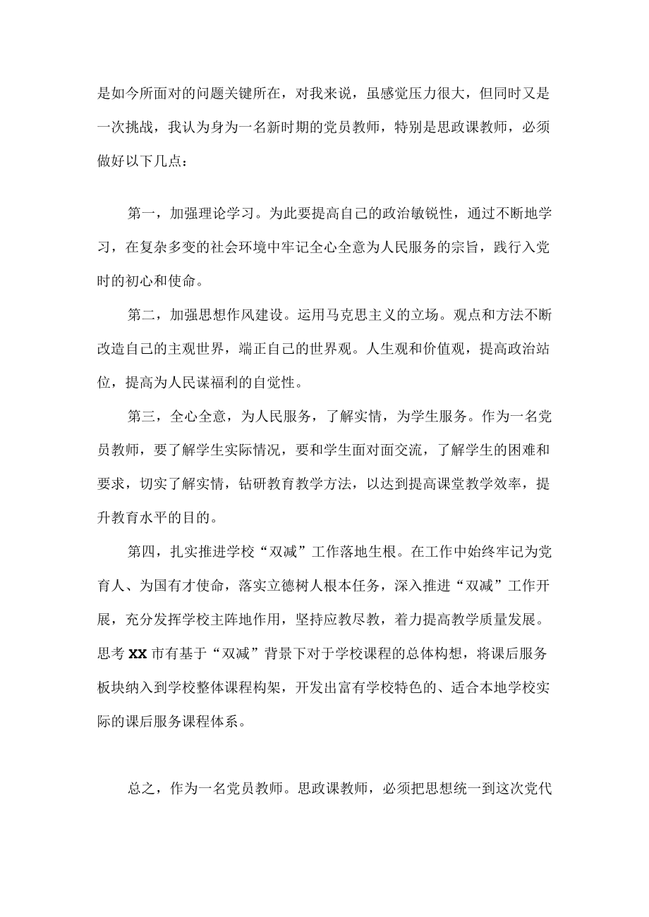 2022教师学习贯彻浙江省第十五次党代会精神心得体会4篇.docx_第2页