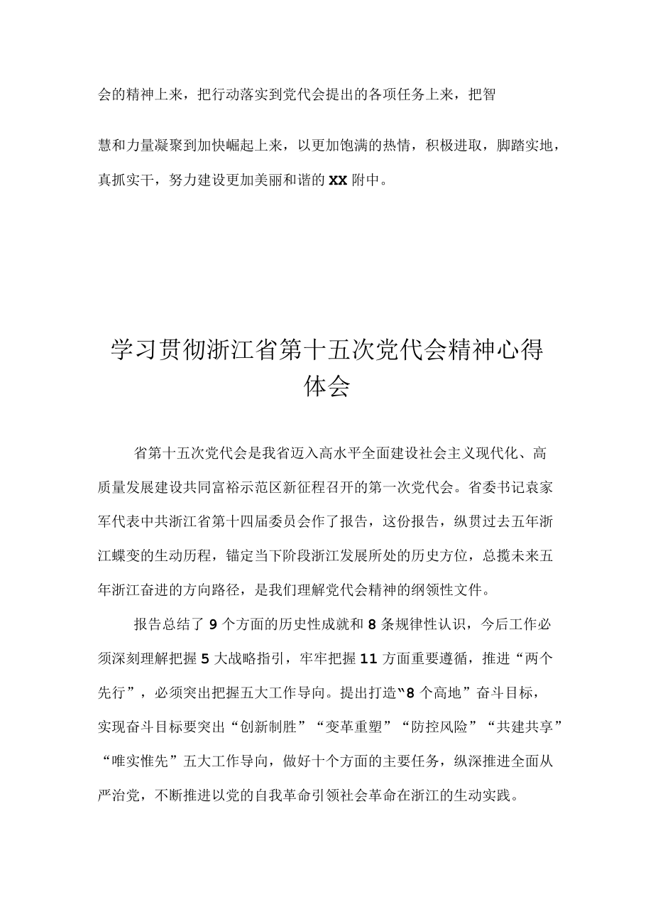 2022教师学习贯彻浙江省第十五次党代会精神心得体会4篇.docx_第3页