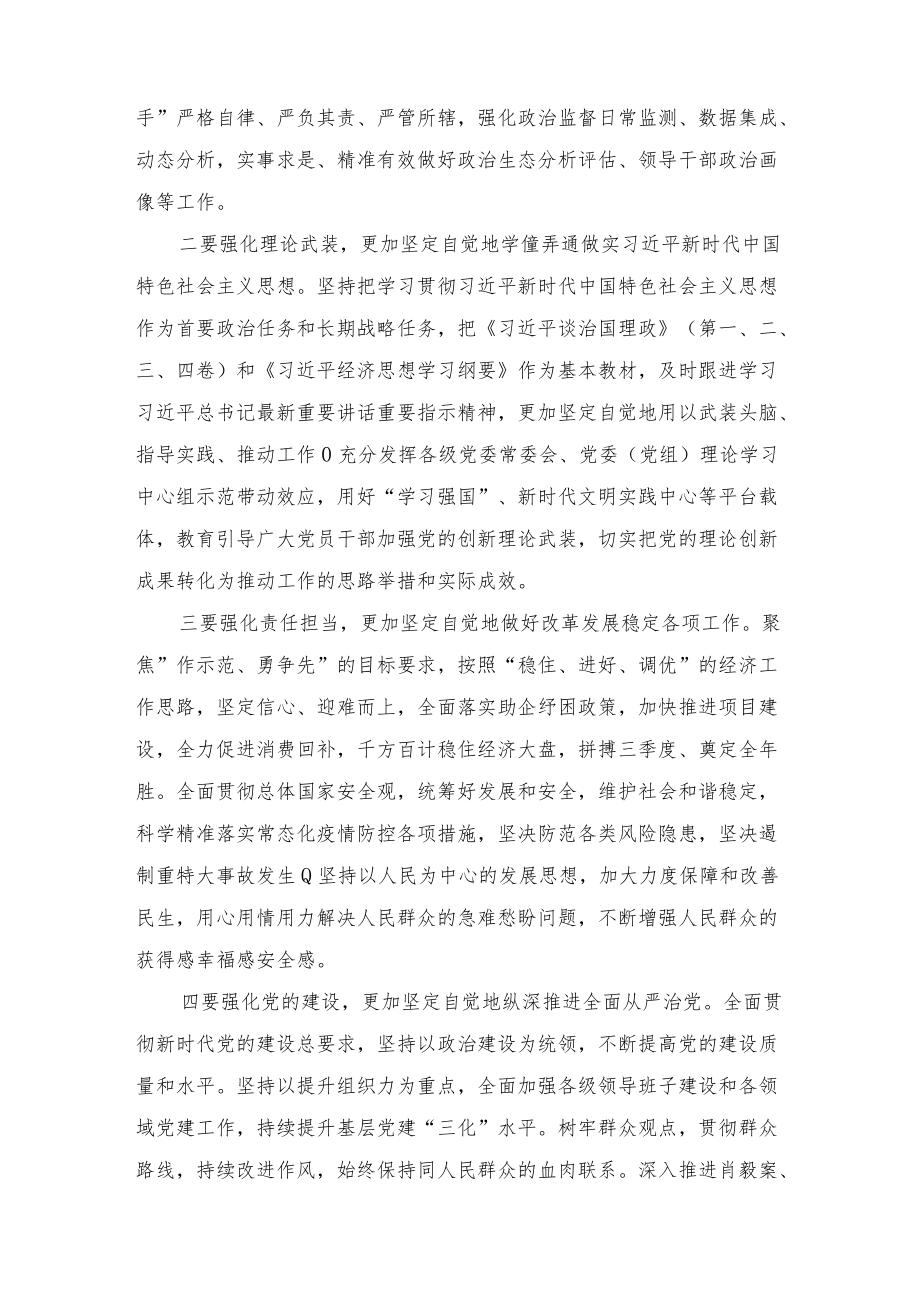 2022市纪委书记学习在省部级主要领导干部“迎接党的二十大”研讨班重要讲话精神研讨材料范文.docx_第2页