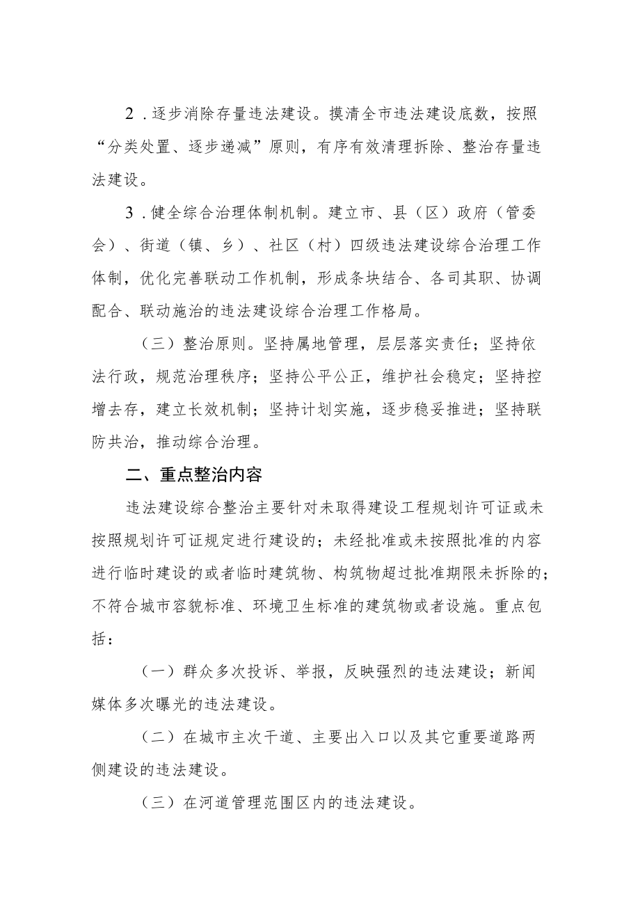 2022《攀枝花市关于违法建设综合治理的意见》.docx_第2页