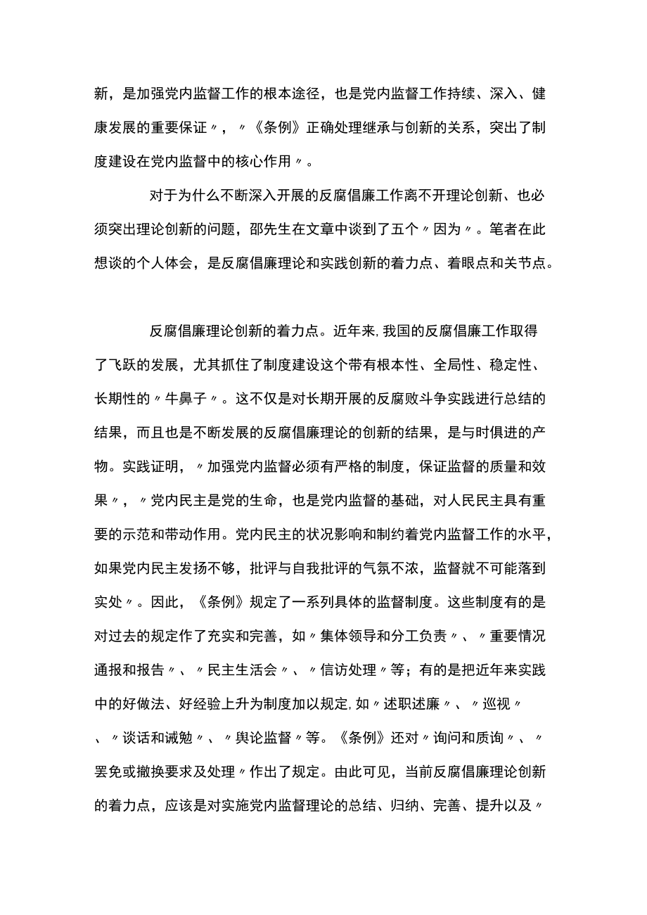 2022关于纪委反腐倡廉工作心得感悟范文五篇.docx_第3页